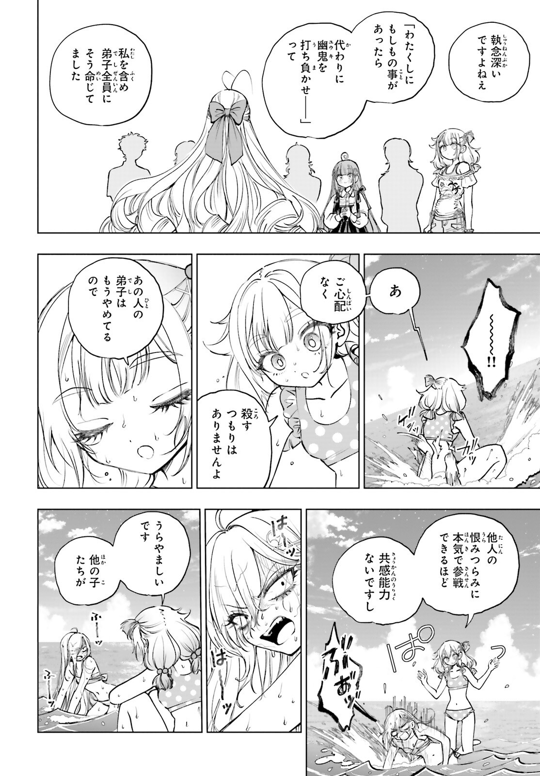 Shibou Yuugi de Meshi wo Kuu. Chapter 36 4ページ