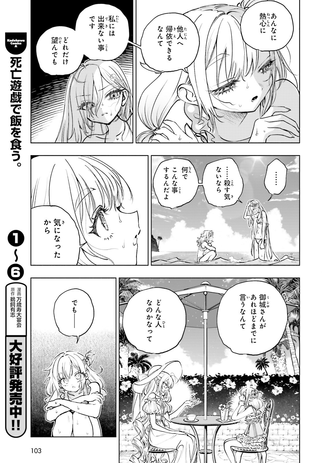 Shibou Yuugi de Meshi wo Kuu. Chapter 36 5ページ