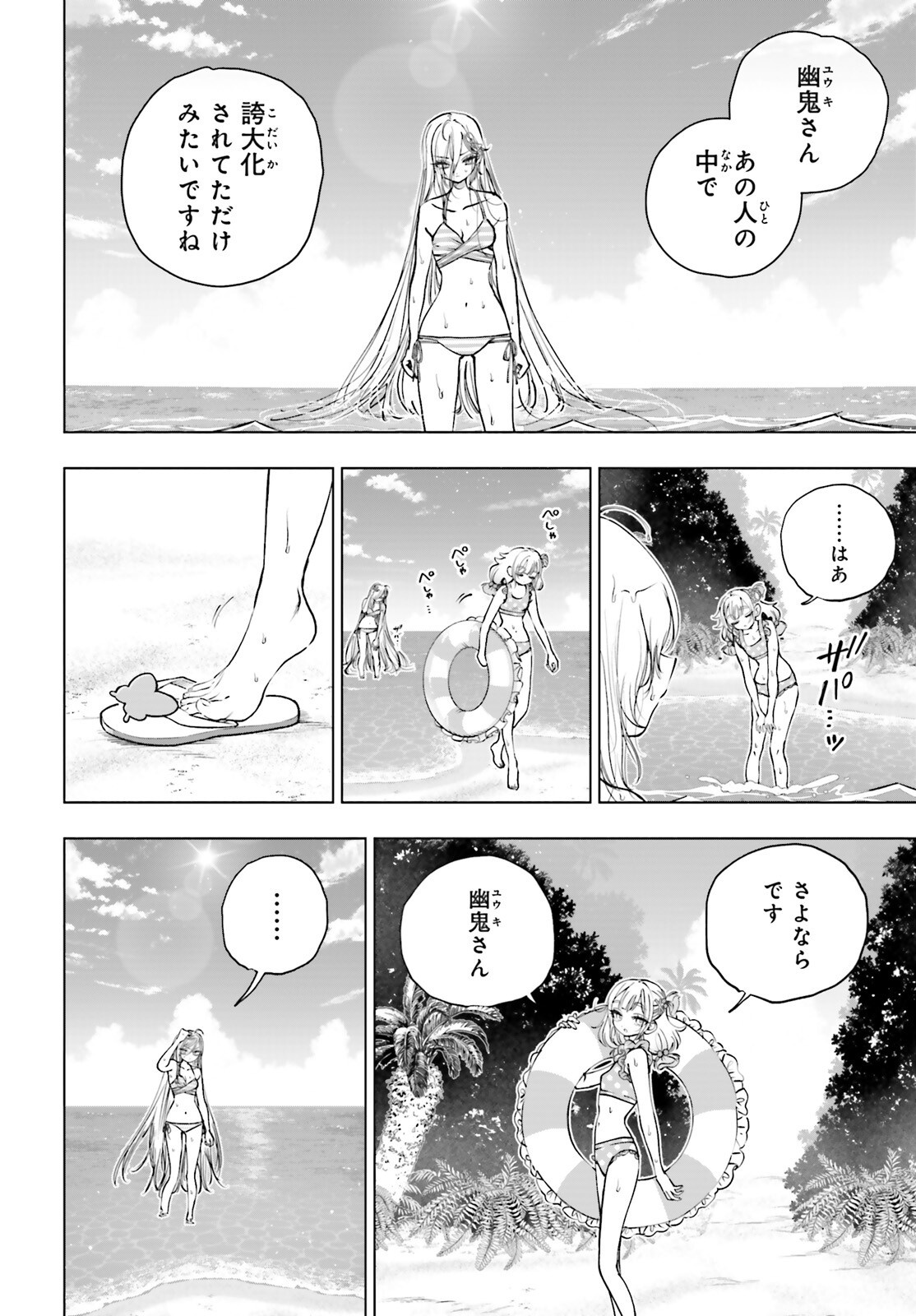 Shibou Yuugi de Meshi wo Kuu. Chapter 36 6ページ
