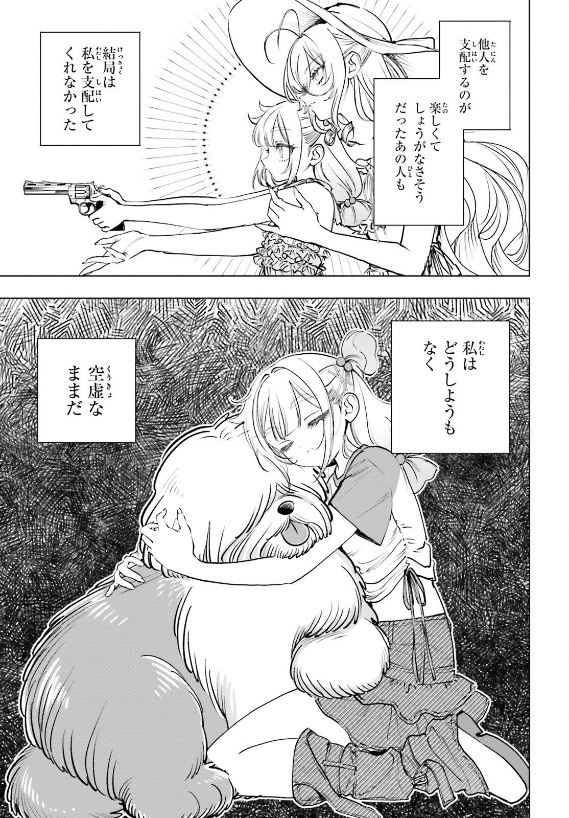 Shibou Yuugi de Meshi wo Kuu. Chapter 36 9ページ
