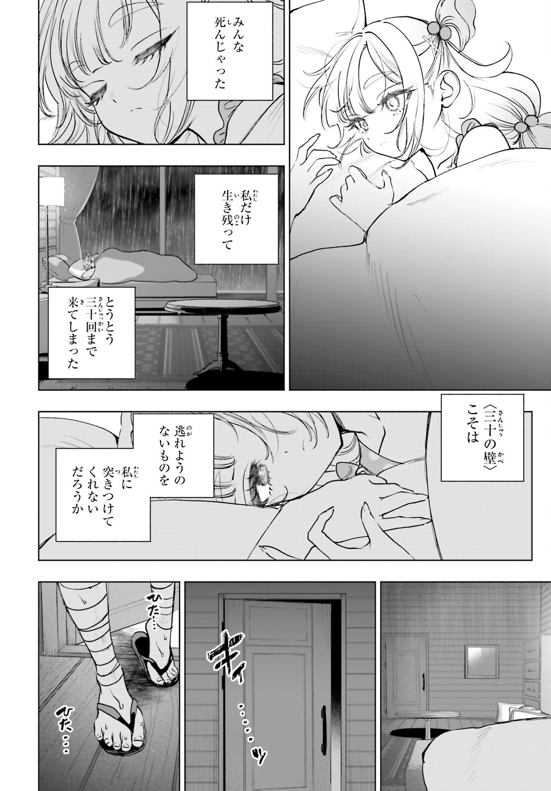 Shibou Yuugi de Meshi wo Kuu. Chapter 36 10ページ