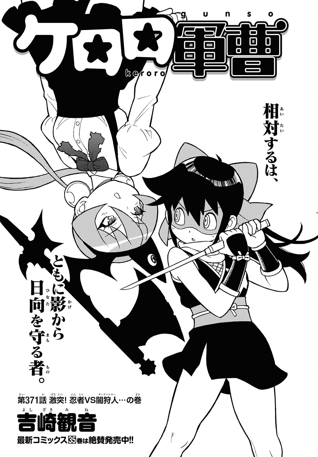 Keroro Gunsou Chapter 371 1ページ