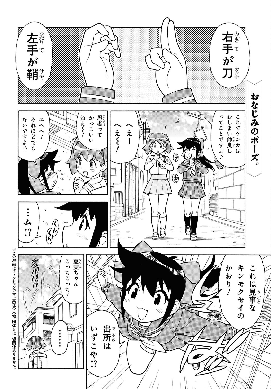 Keroro Gunsou Chapter 371 2ページ