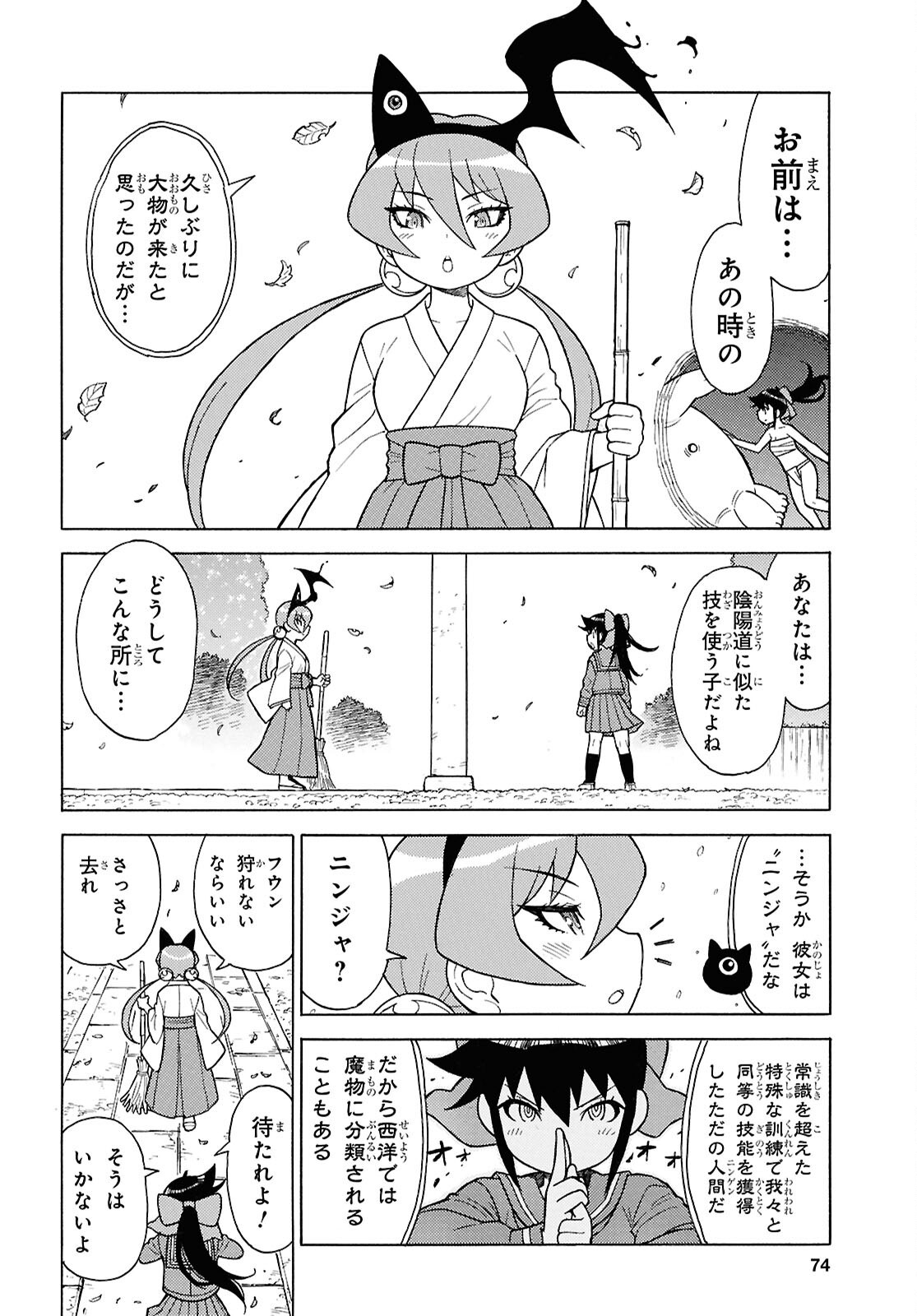 Keroro Gunsou Chapter 371 4ページ