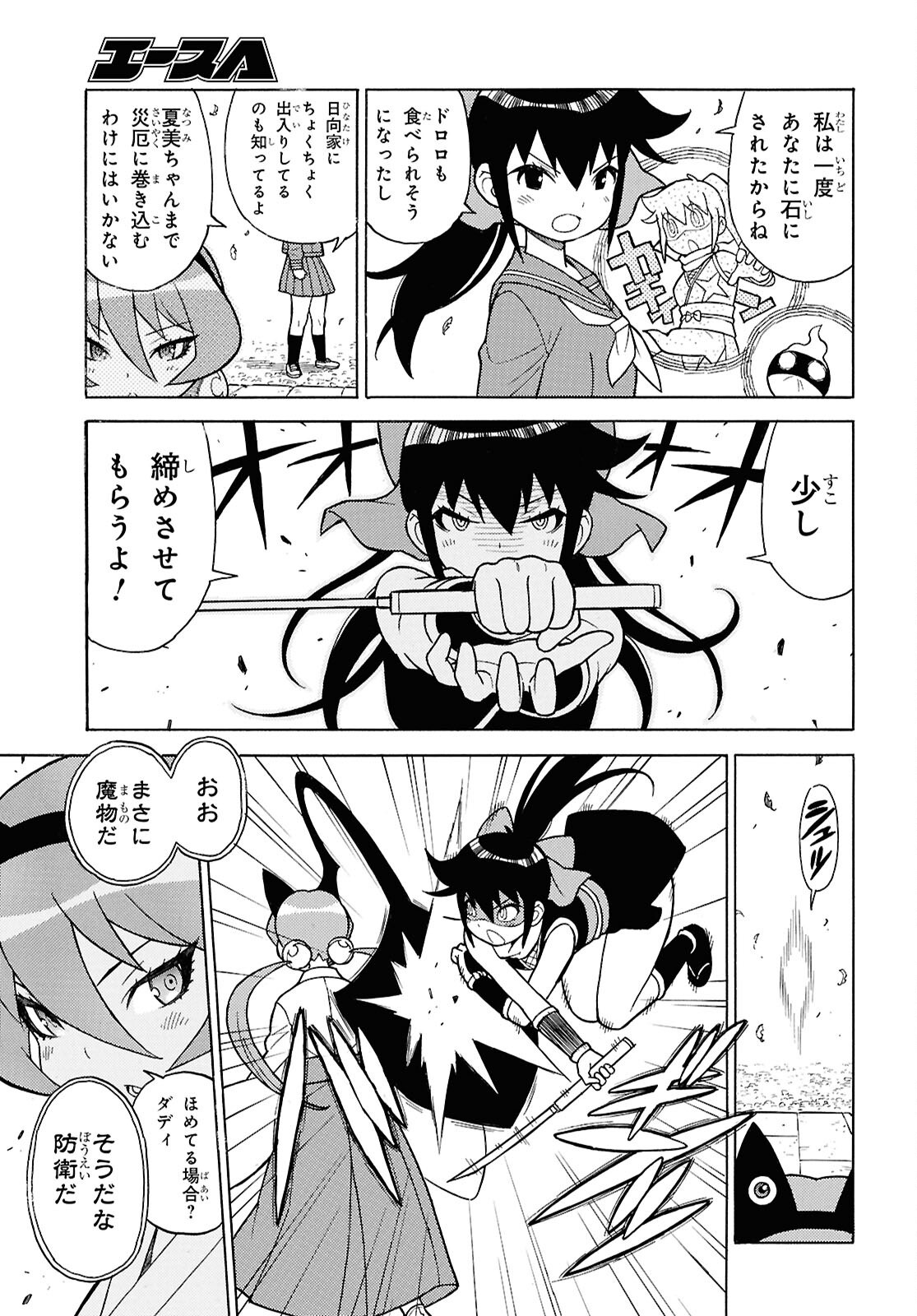 Keroro Gunsou Chapter 371 5ページ