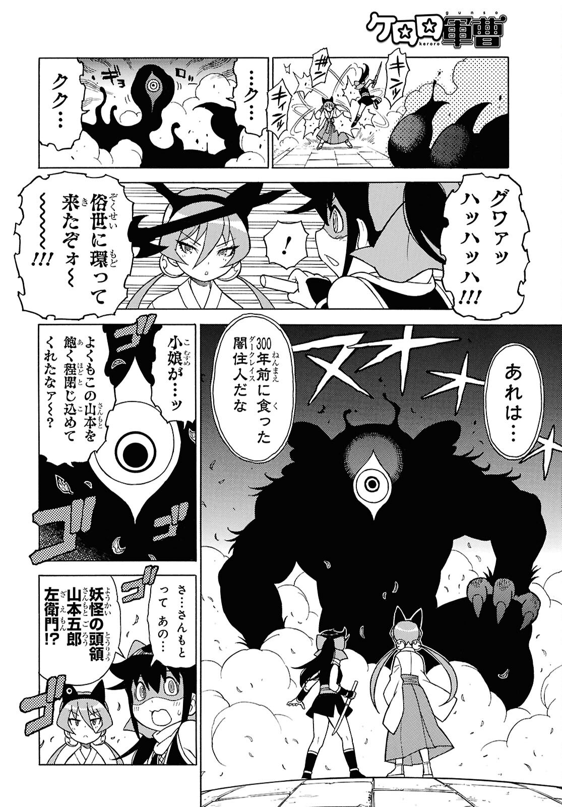 Keroro Gunsou Chapter 371 6ページ