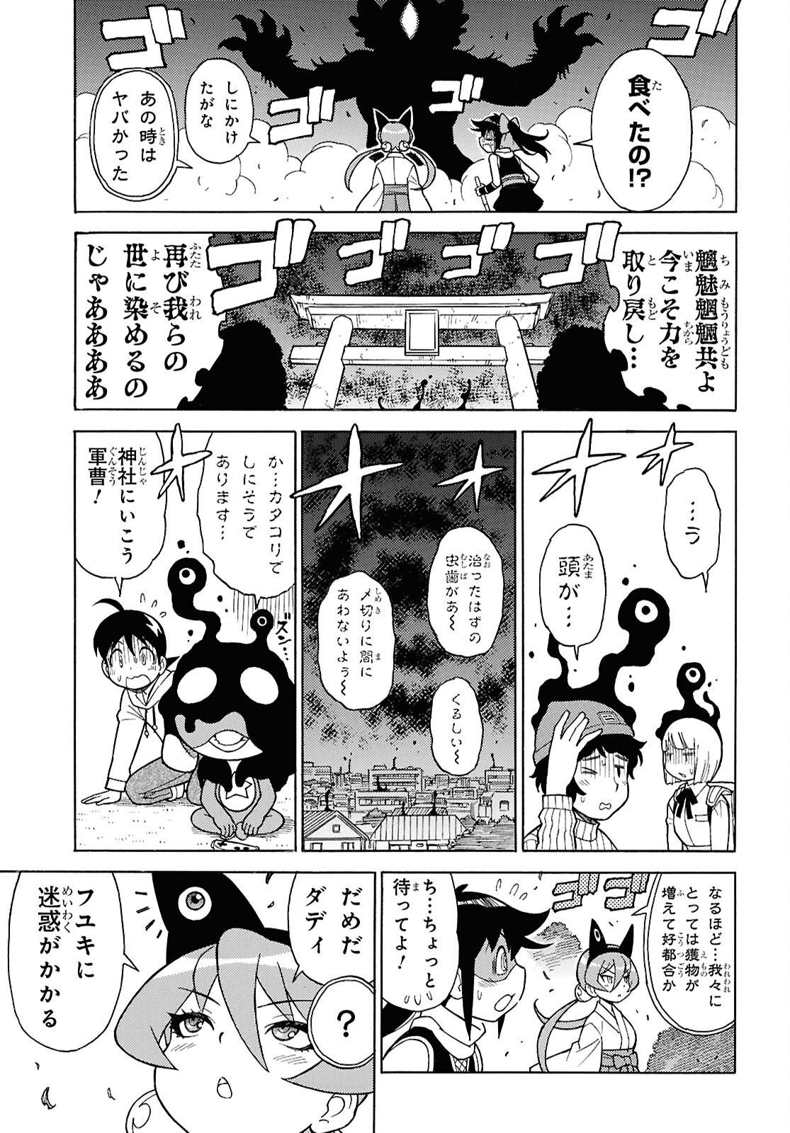 Keroro Gunsou Chapter 371 7ページ