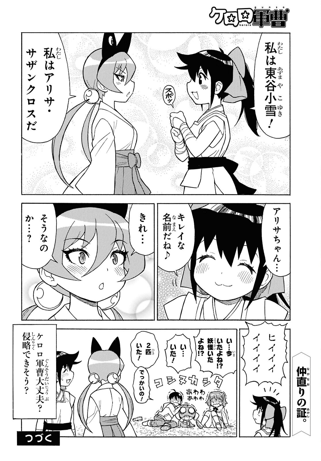 Keroro Gunsou Chapter 371 10ページ