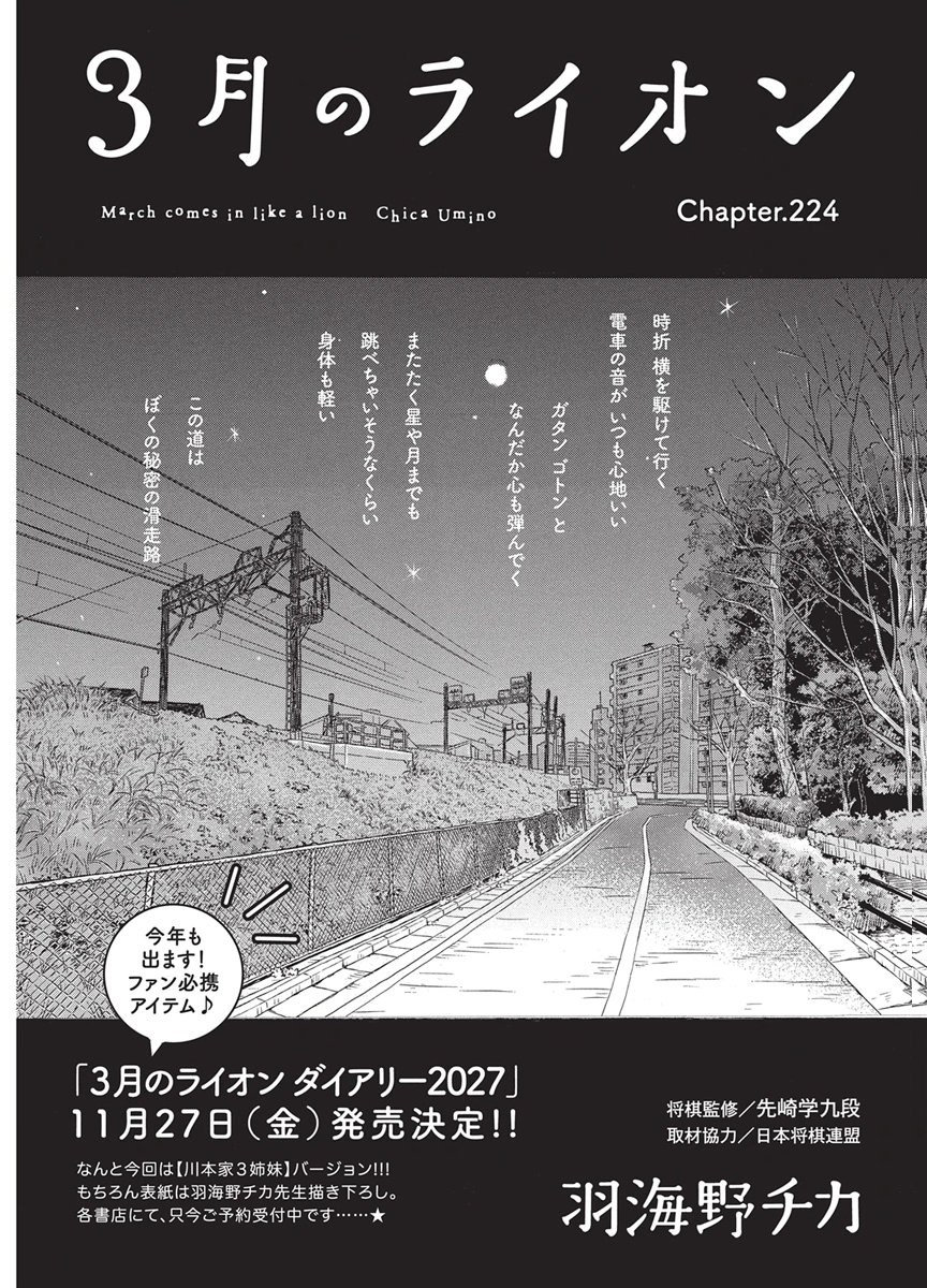 3-gatsu no Lion Chapter 224 1ページ