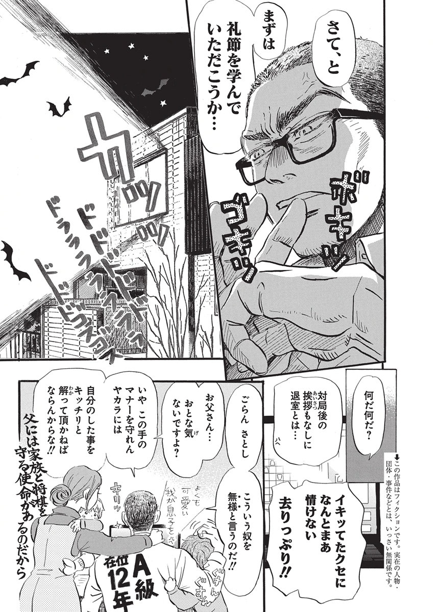 3-gatsu no Lion Chapter 224 2ページ