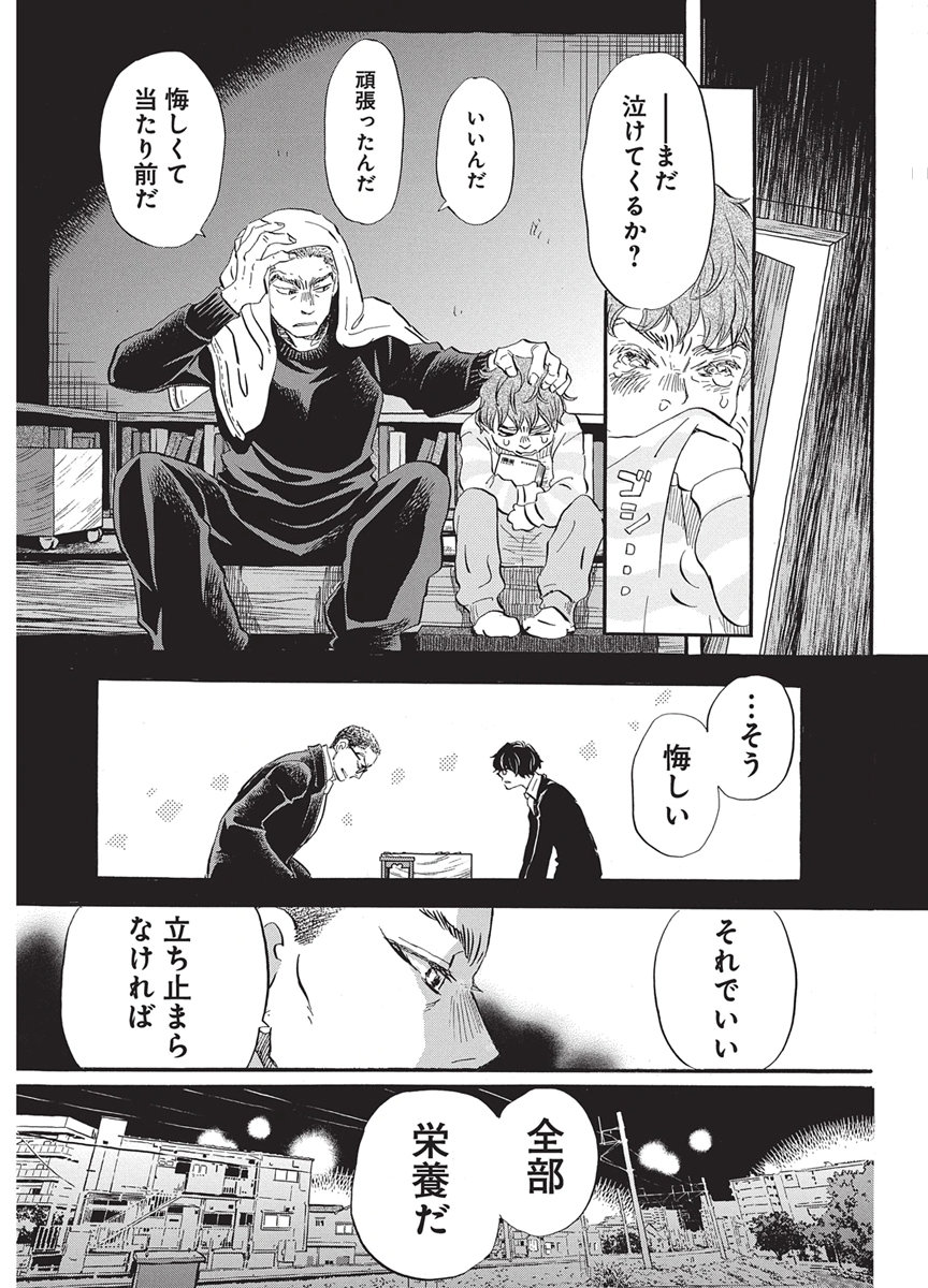 3-gatsu no Lion Chapter 224 3ページ