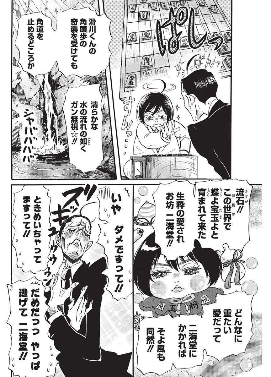 3-gatsu no Lion Chapter 224 6ページ