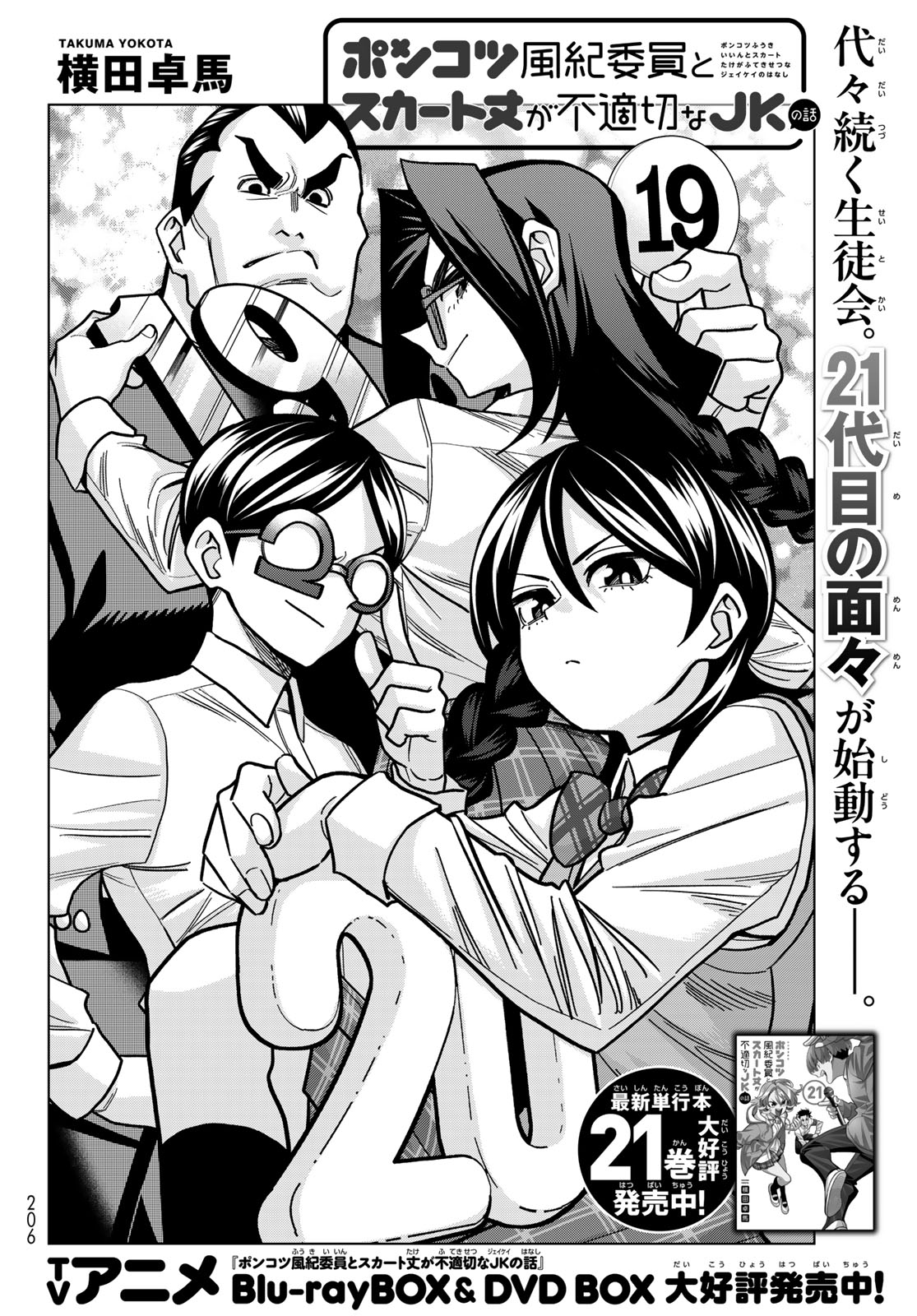 Ponkotsu Fuukiin to Skaato take ga Futekisetsu na JK no Hanashi Chapter 111 2ページ