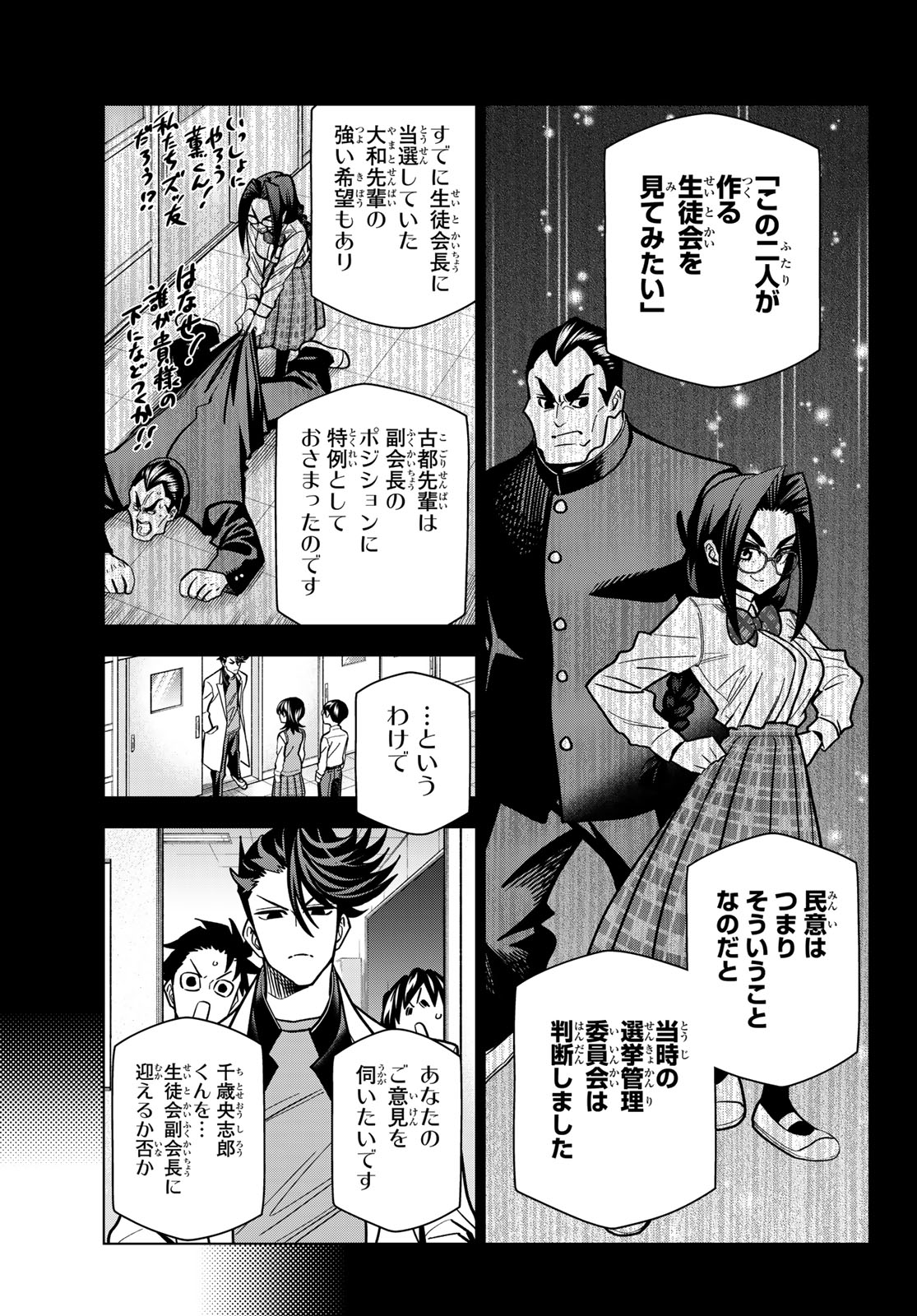 Ponkotsu Fuukiin to Skaato take ga Futekisetsu na JK no Hanashi Chapter 111 11ページ