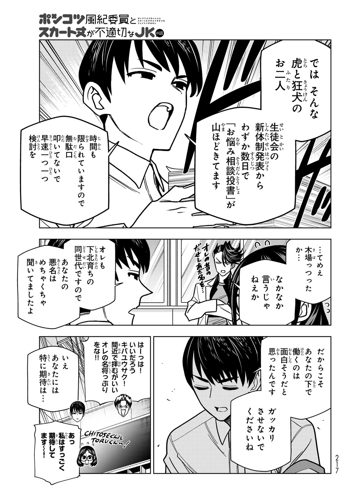 Ponkotsu Fuukiin to Skaato take ga Futekisetsu na JK no Hanashi Chapter 111 13ページ