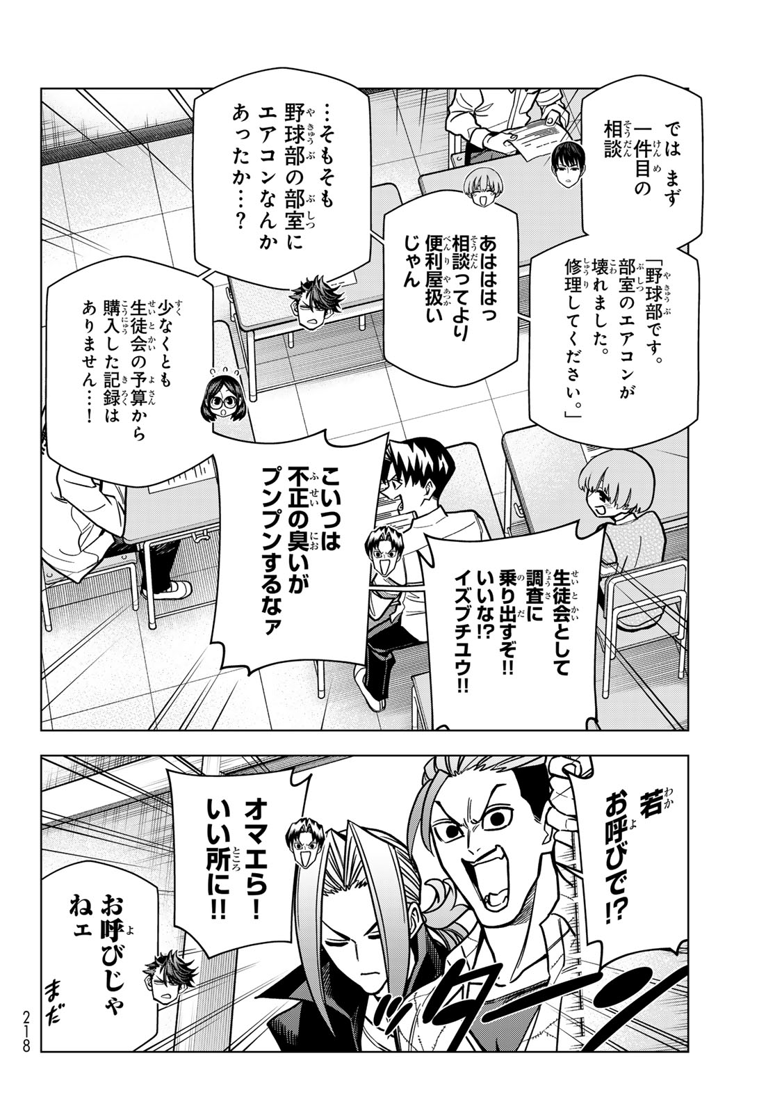 Ponkotsu Fuukiin to Skaato take ga Futekisetsu na JK no Hanashi Chapter 111 14ページ