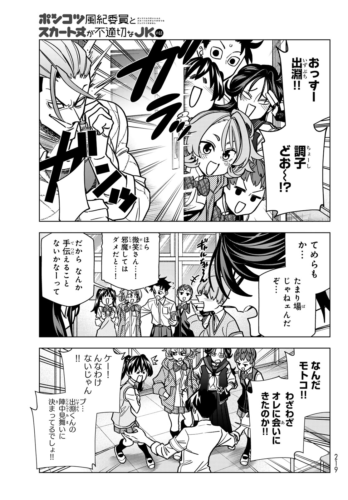 Ponkotsu Fuukiin to Skaato take ga Futekisetsu na JK no Hanashi Chapter 111 15ページ