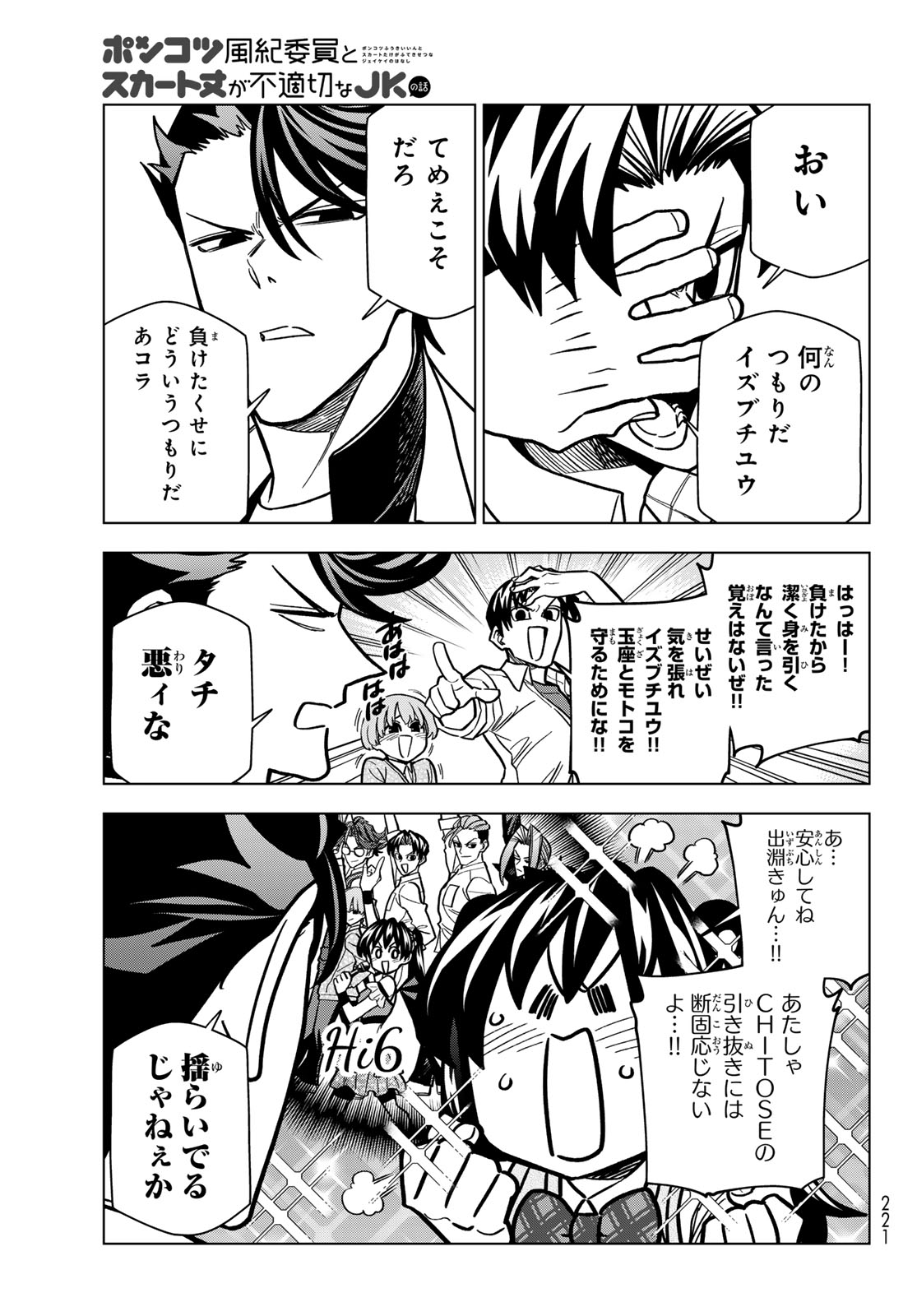 Ponkotsu Fuukiin to Skaato take ga Futekisetsu na JK no Hanashi Chapter 111 17ページ