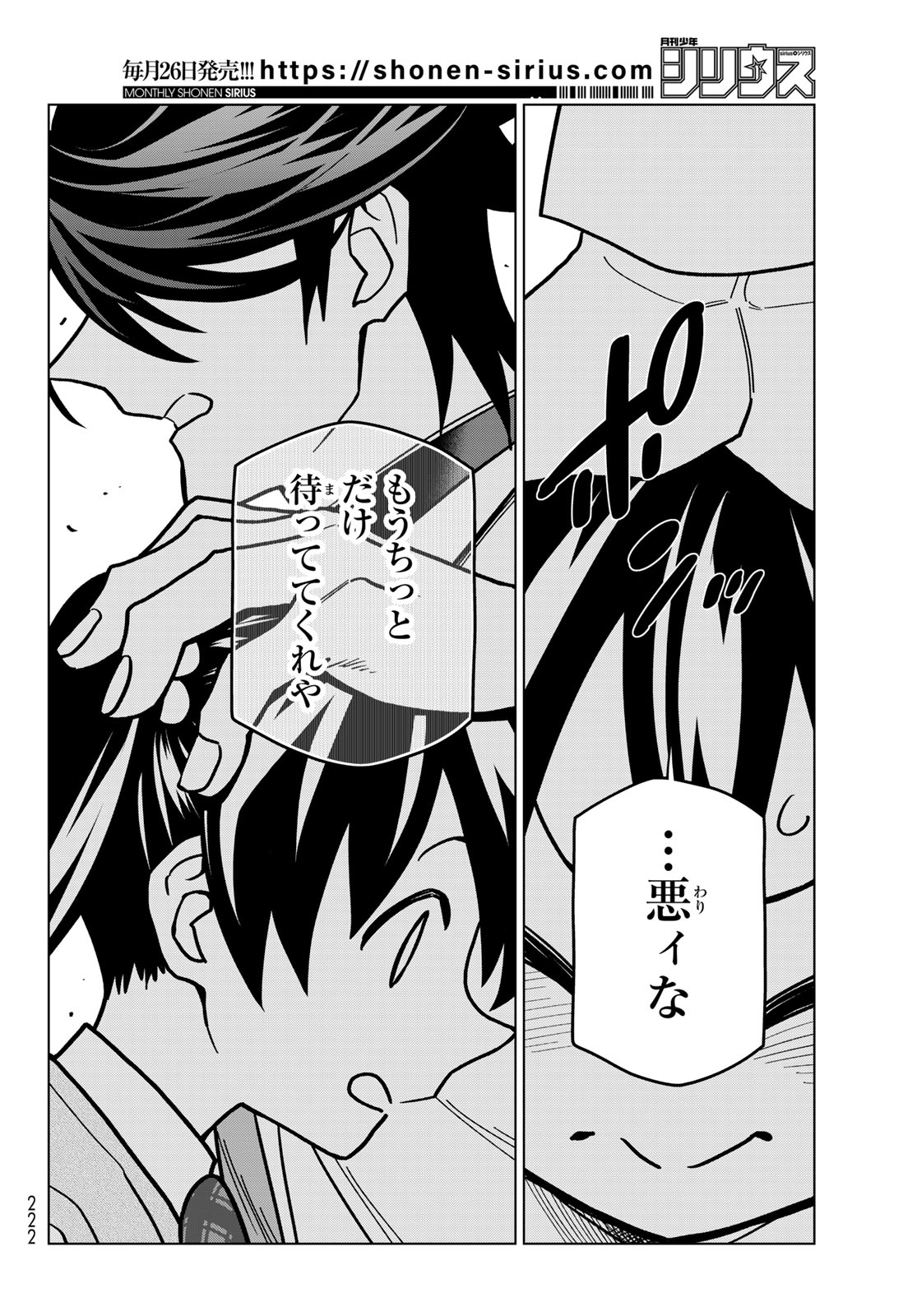 Ponkotsu Fuukiin to Skaato take ga Futekisetsu na JK no Hanashi Chapter 111 18ページ