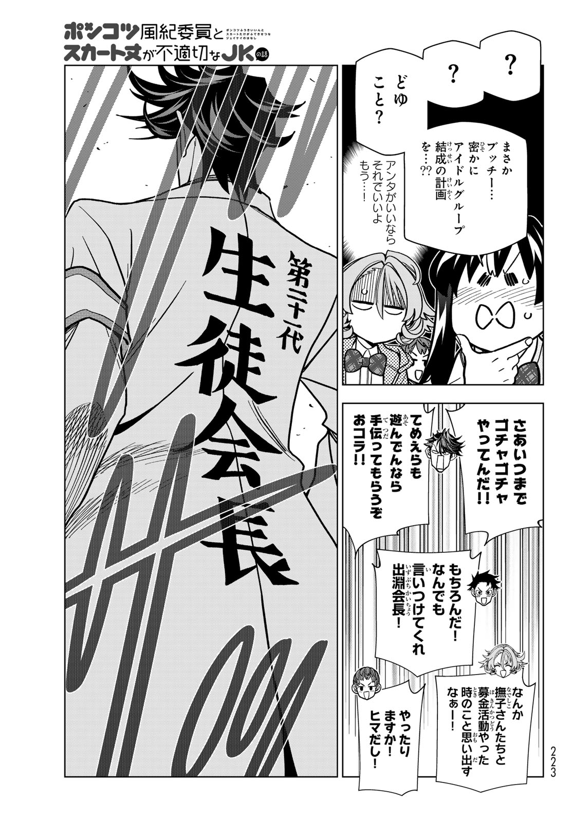 Ponkotsu Fuukiin to Skaato take ga Futekisetsu na JK no Hanashi Chapter 111 19ページ