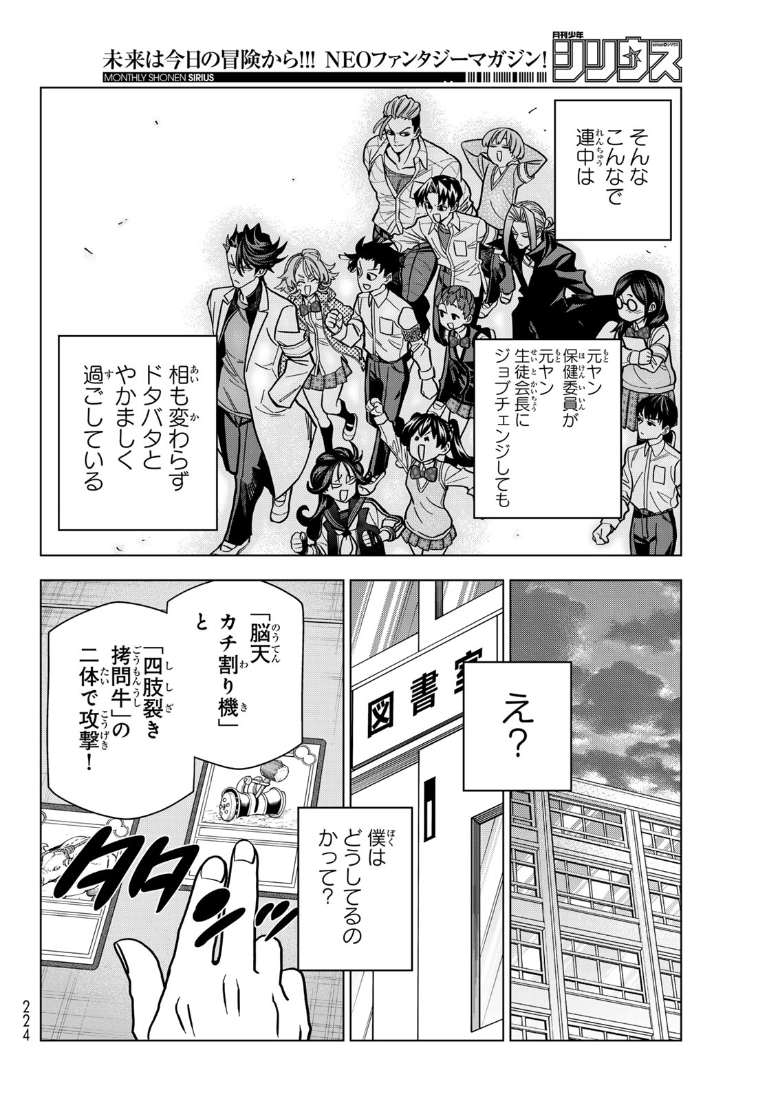 Ponkotsu Fuukiin to Skaato take ga Futekisetsu na JK no Hanashi Chapter 111 20ページ