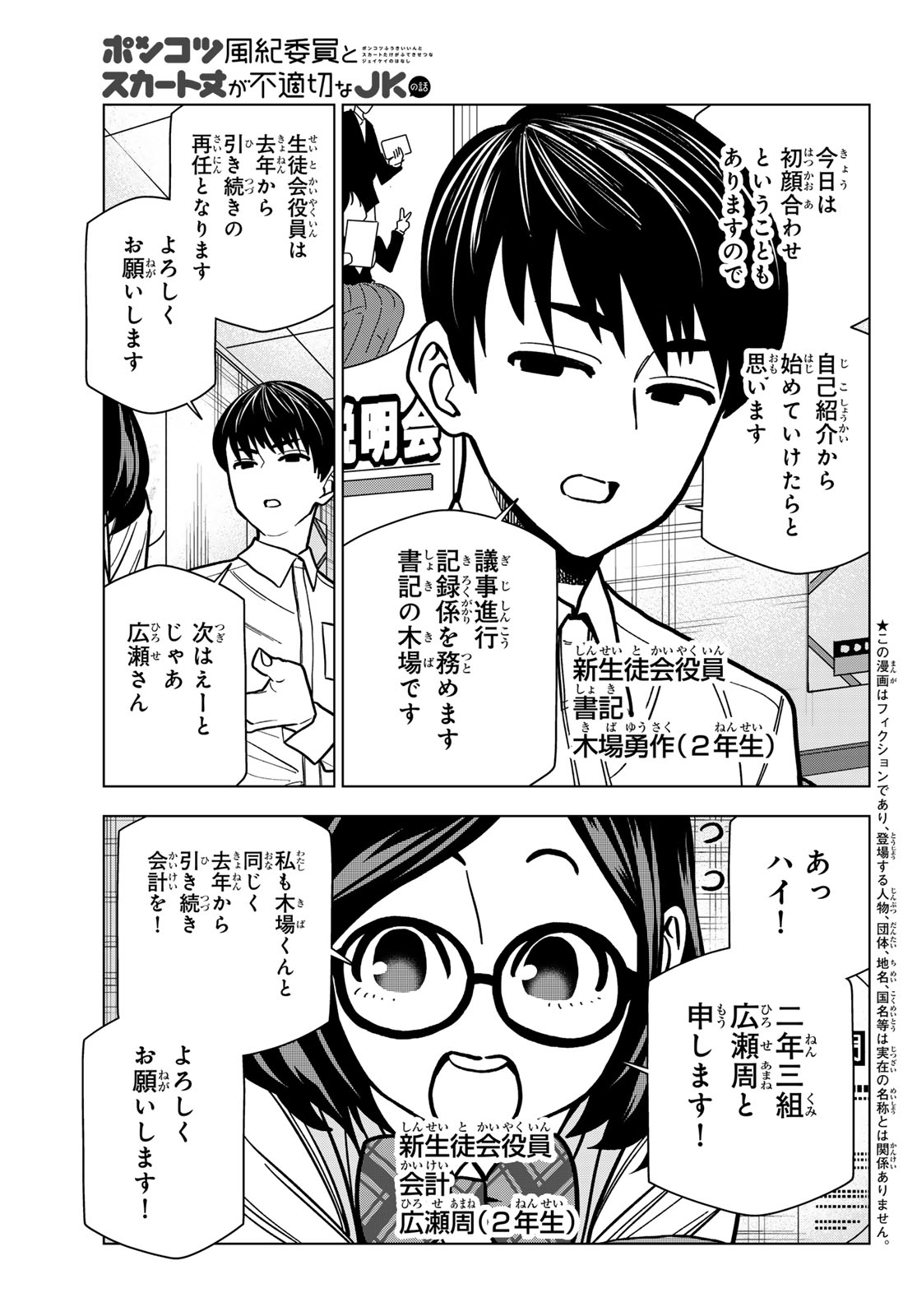 Ponkotsu Fuukiin to Skaato take ga Futekisetsu na JK no Hanashi Chapter 111 3ページ