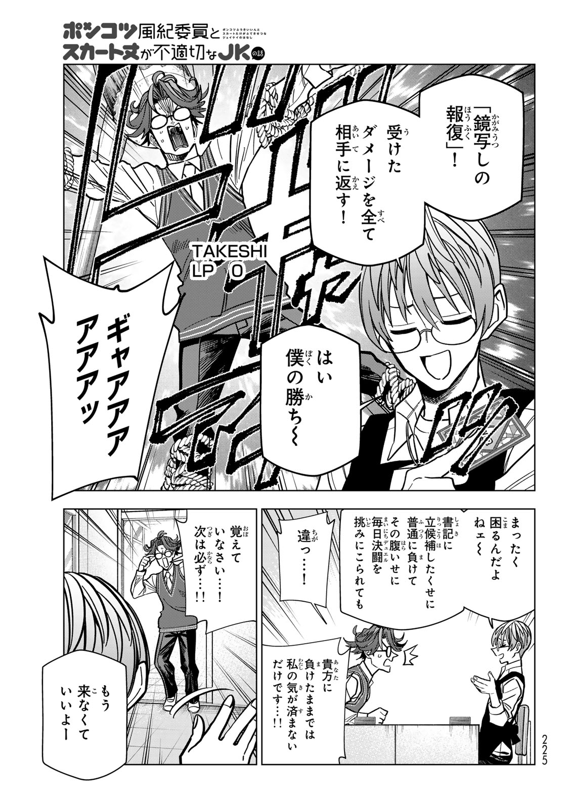 Ponkotsu Fuukiin to Skaato take ga Futekisetsu na JK no Hanashi Chapter 111 21ページ