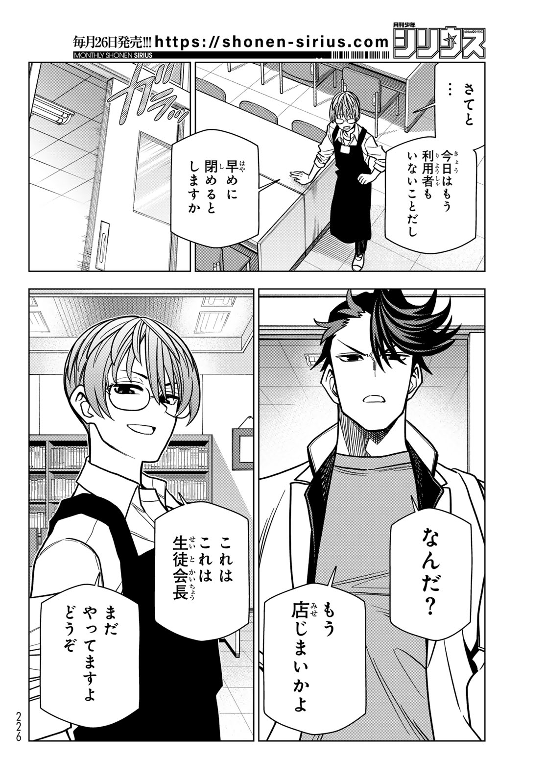 Ponkotsu Fuukiin to Skaato take ga Futekisetsu na JK no Hanashi Chapter 111 22ページ