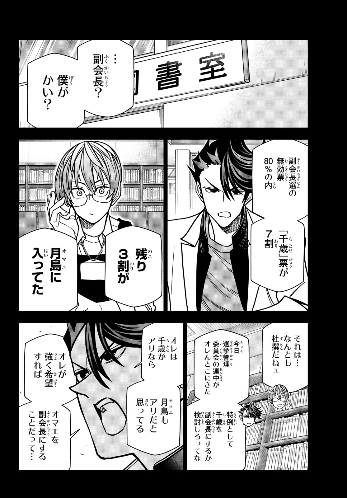 Ponkotsu Fuukiin to Skaato take ga Futekisetsu na JK no Hanashi Chapter 111 24ページ