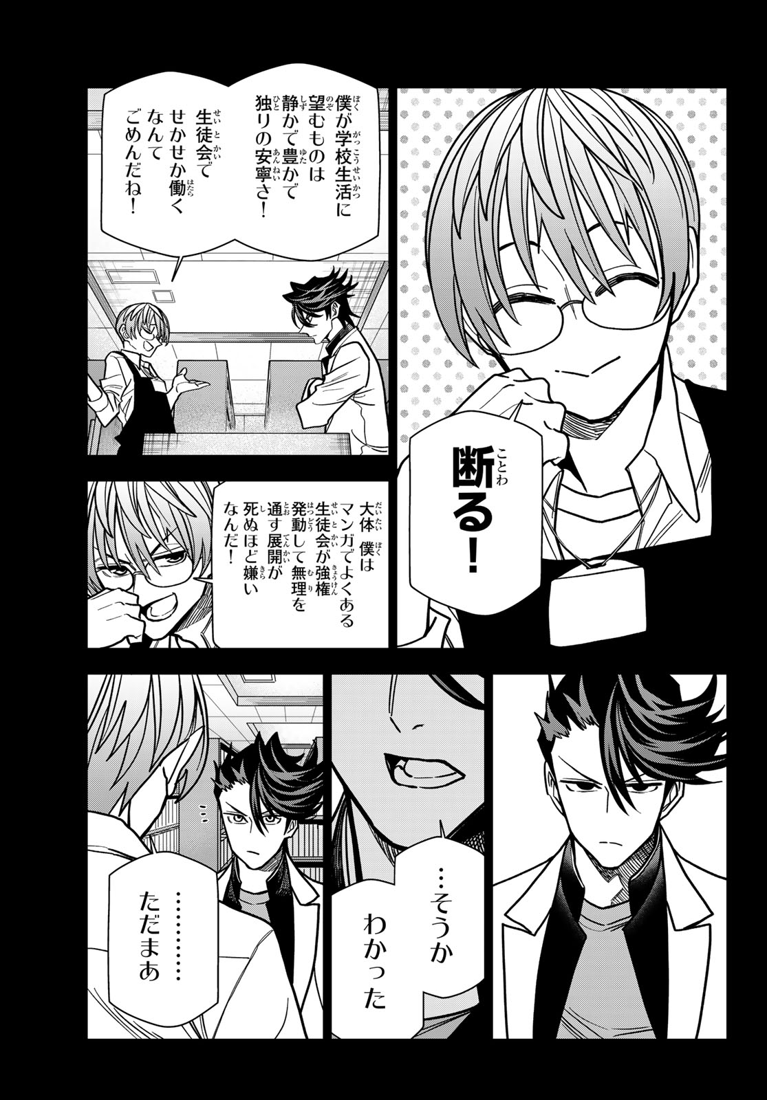Ponkotsu Fuukiin to Skaato take ga Futekisetsu na JK no Hanashi Chapter 111 25ページ