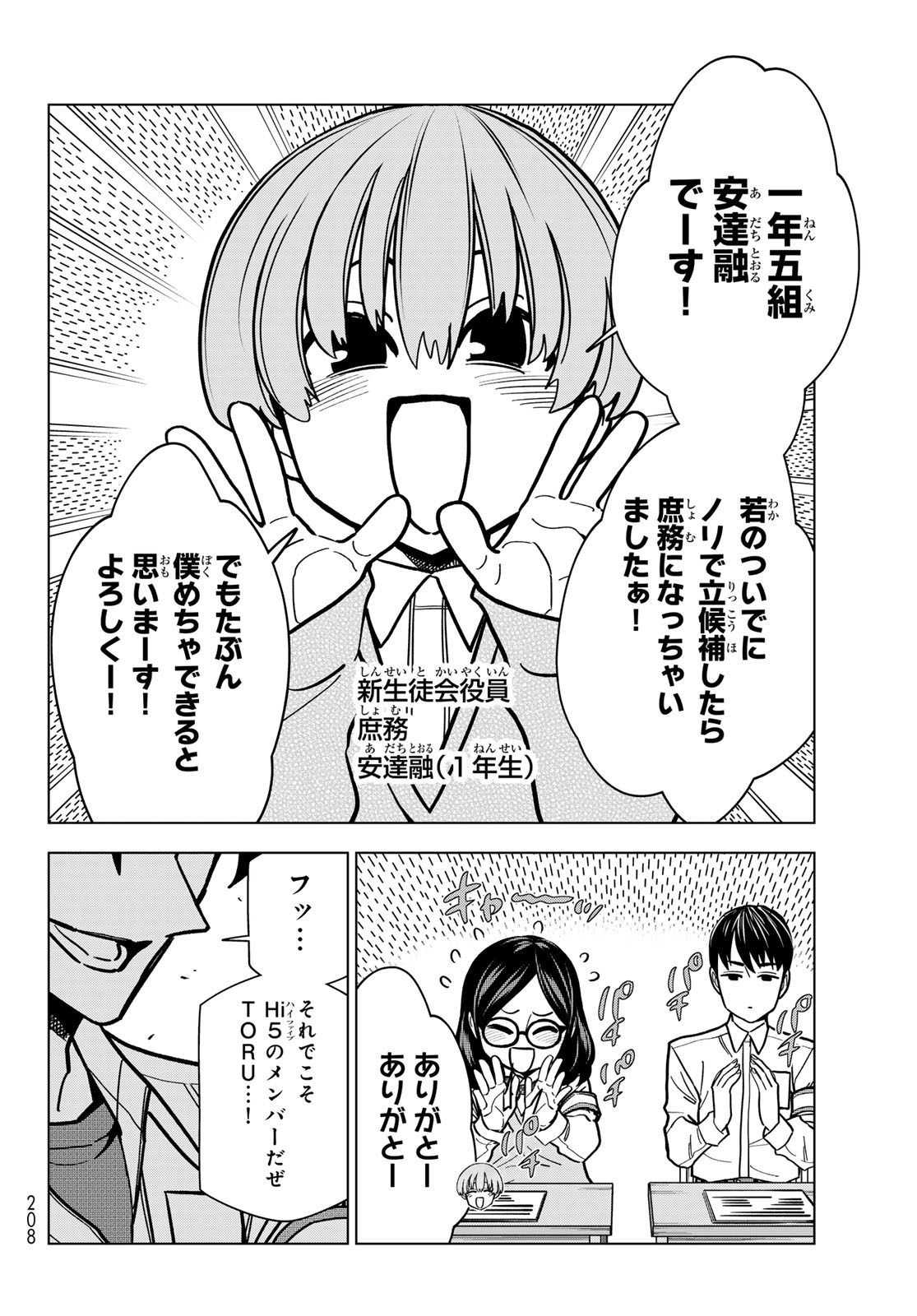 Ponkotsu Fuukiin to Skaato take ga Futekisetsu na JK no Hanashi Chapter 111 4ページ