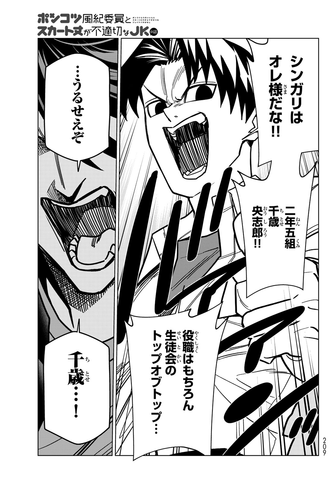 Ponkotsu Fuukiin to Skaato take ga Futekisetsu na JK no Hanashi Chapter 111 5ページ