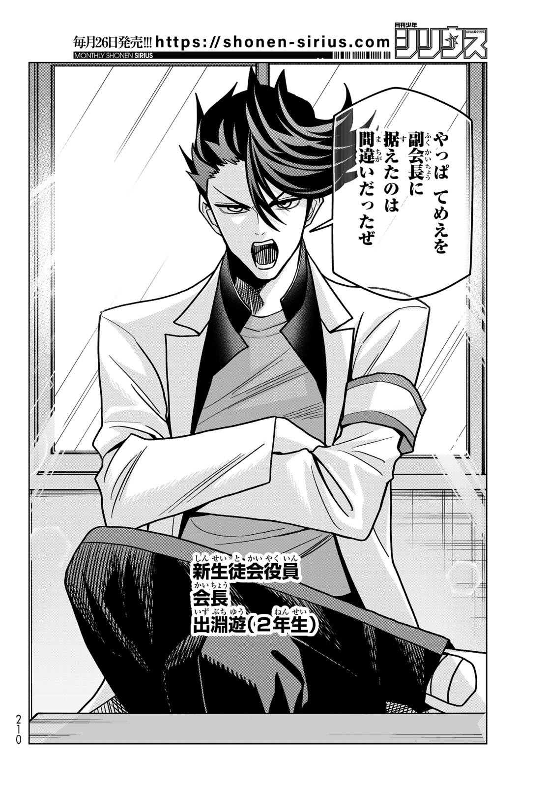 Ponkotsu Fuukiin to Skaato take ga Futekisetsu na JK no Hanashi Chapter 111 6ページ