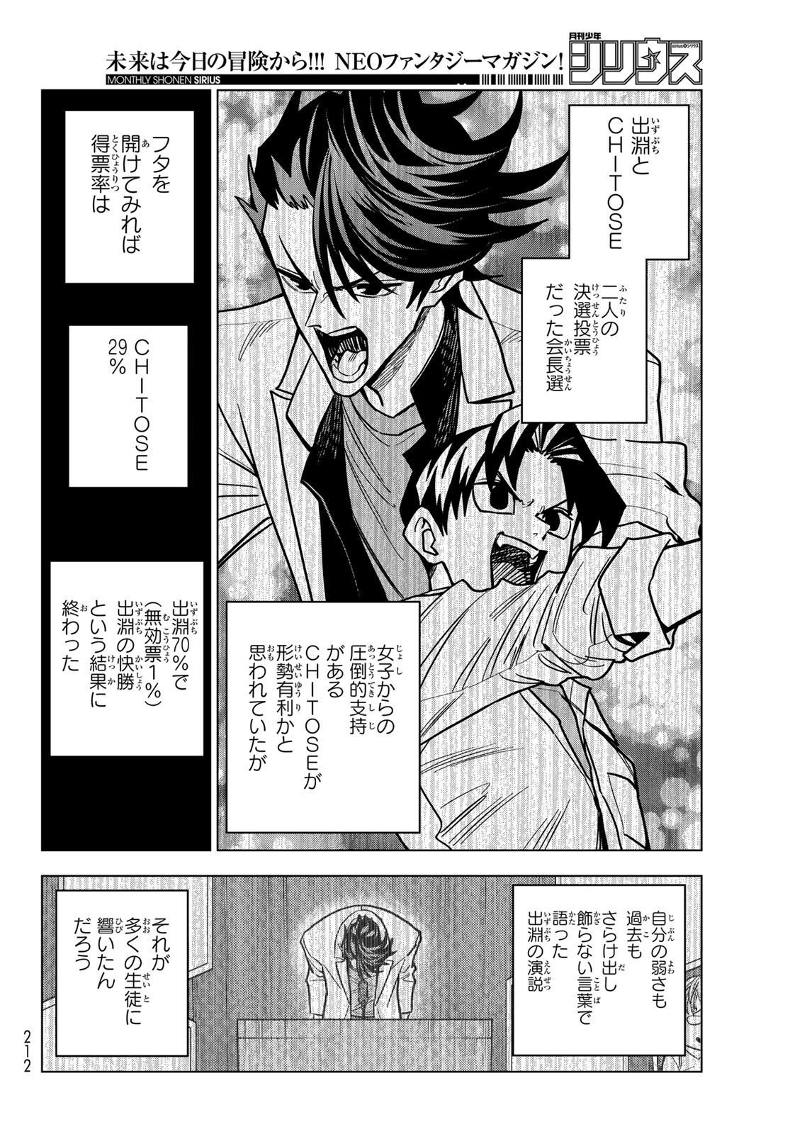 Ponkotsu Fuukiin to Skaato take ga Futekisetsu na JK no Hanashi Chapter 111 8ページ