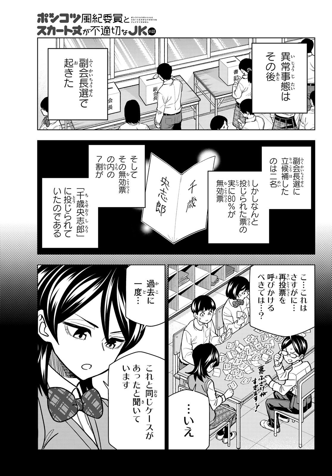 Ponkotsu Fuukiin to Skaato take ga Futekisetsu na JK no Hanashi Chapter 111 9ページ