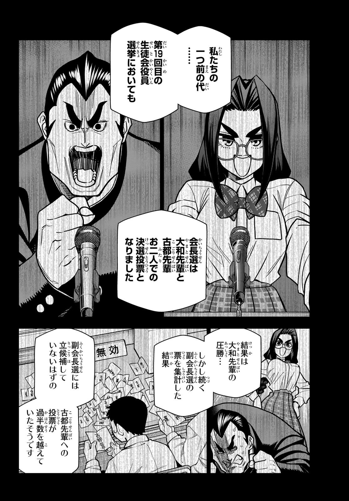 Ponkotsu Fuukiin to Skaato take ga Futekisetsu na JK no Hanashi Chapter 111 10ページ