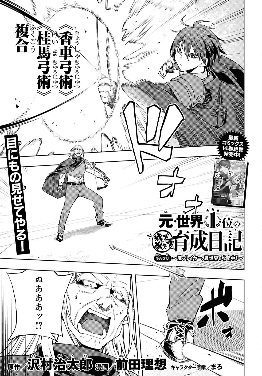 Moto Sekai Ichii Subchara Ikusei Nikki - Hai Player, Isekai o Kouryakuchuu! Chapter 93 1ページ