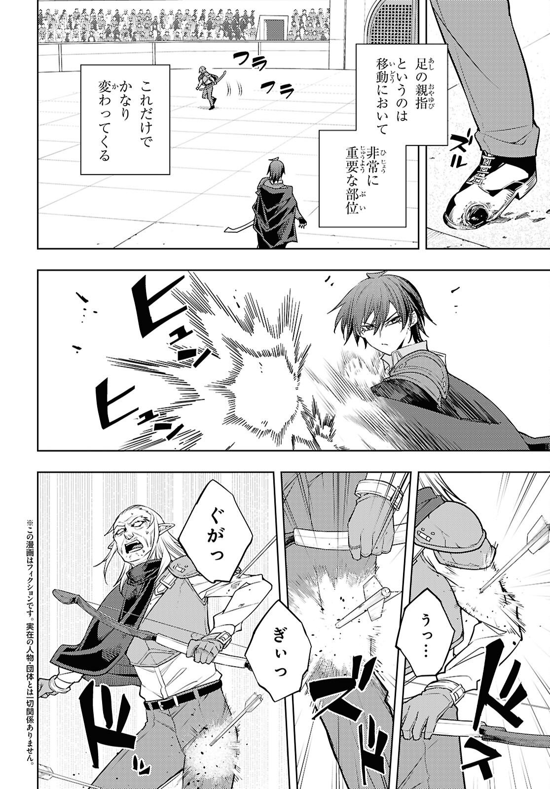 Moto Sekai Ichii Subchara Ikusei Nikki - Hai Player, Isekai o Kouryakuchuu! Chapter 93 2ページ