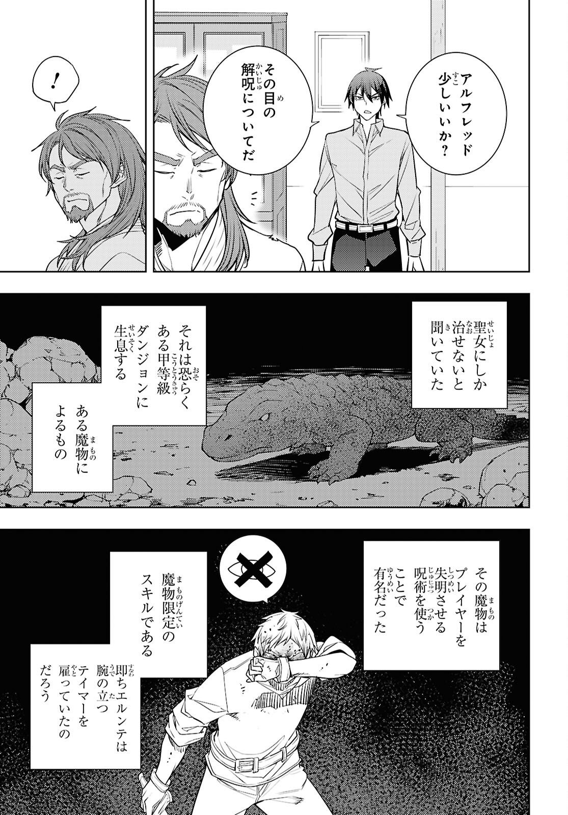 Moto Sekai Ichii Subchara Ikusei Nikki - Hai Player, Isekai o Kouryakuchuu! Chapter 93 11ページ