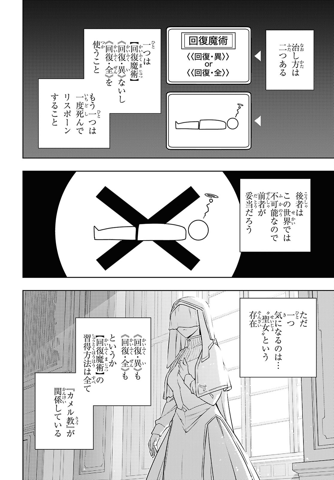 Moto Sekai Ichii Subchara Ikusei Nikki - Hai Player, Isekai o Kouryakuchuu! Chapter 93 12ページ