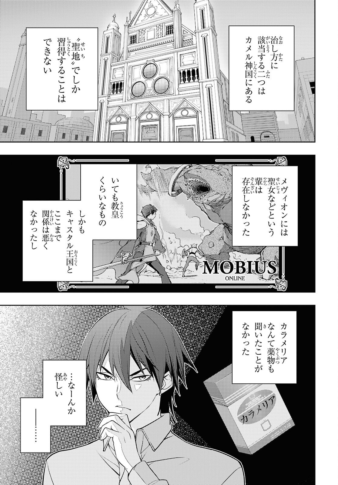 Moto Sekai Ichii Subchara Ikusei Nikki - Hai Player, Isekai o Kouryakuchuu! Chapter 93 13ページ