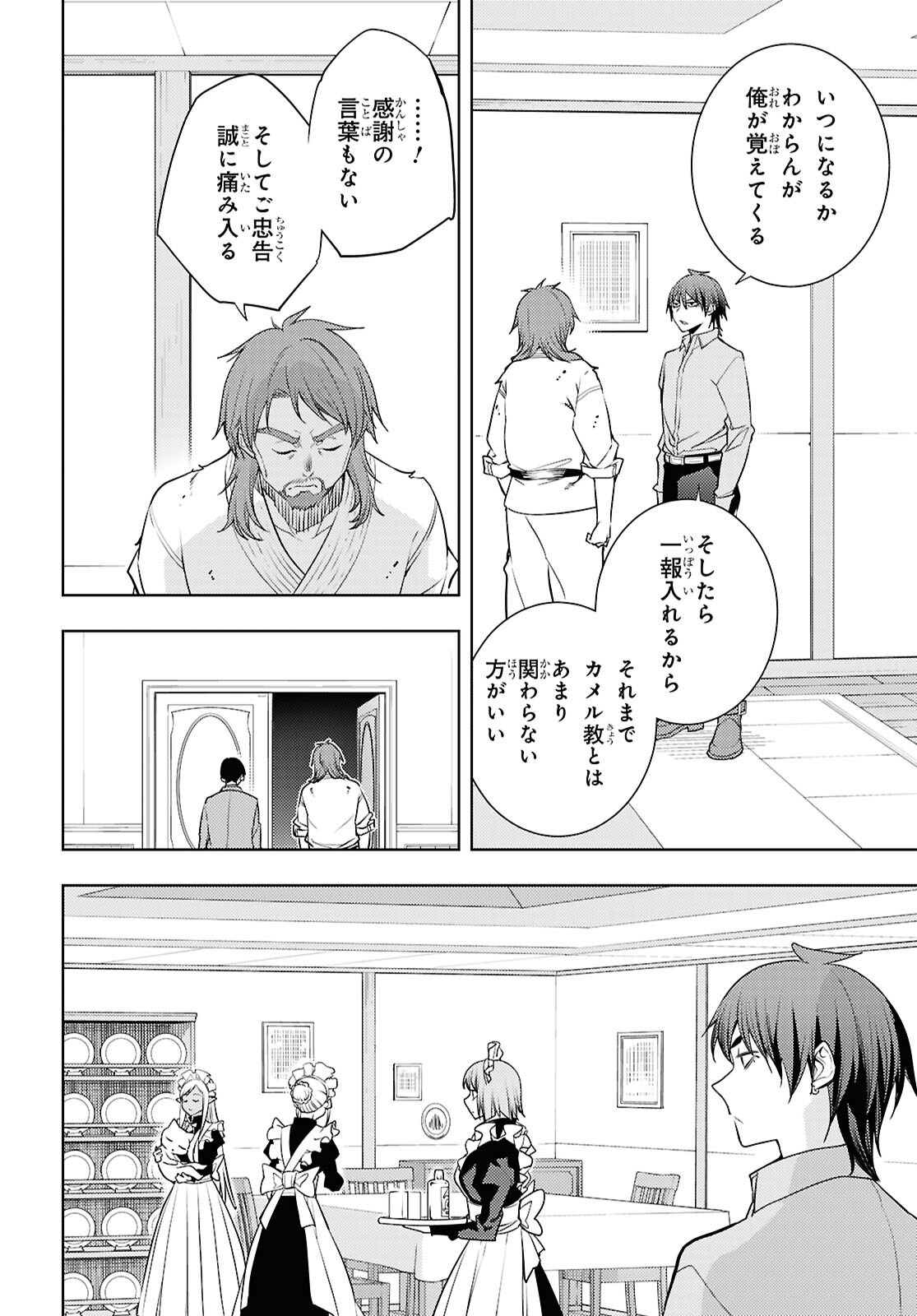 Moto Sekai Ichii Subchara Ikusei Nikki - Hai Player, Isekai o Kouryakuchuu! Chapter 93 14ページ