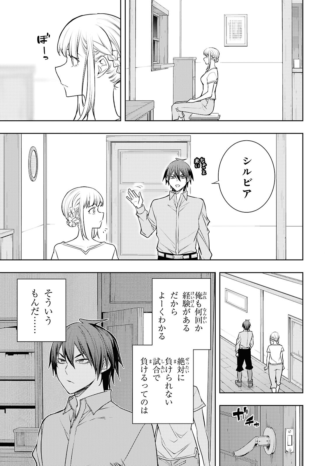 Moto Sekai Ichii Subchara Ikusei Nikki - Hai Player, Isekai o Kouryakuchuu! Chapter 93 15ページ