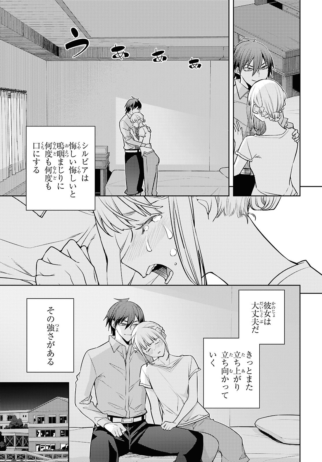 Moto Sekai Ichii Subchara Ikusei Nikki - Hai Player, Isekai o Kouryakuchuu! Chapter 93 17ページ