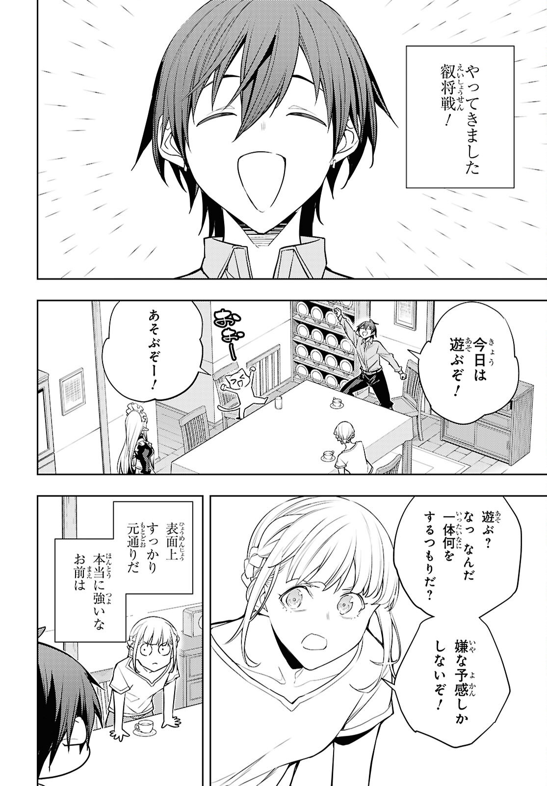 Moto Sekai Ichii Subchara Ikusei Nikki - Hai Player, Isekai o Kouryakuchuu! Chapter 93 18ページ