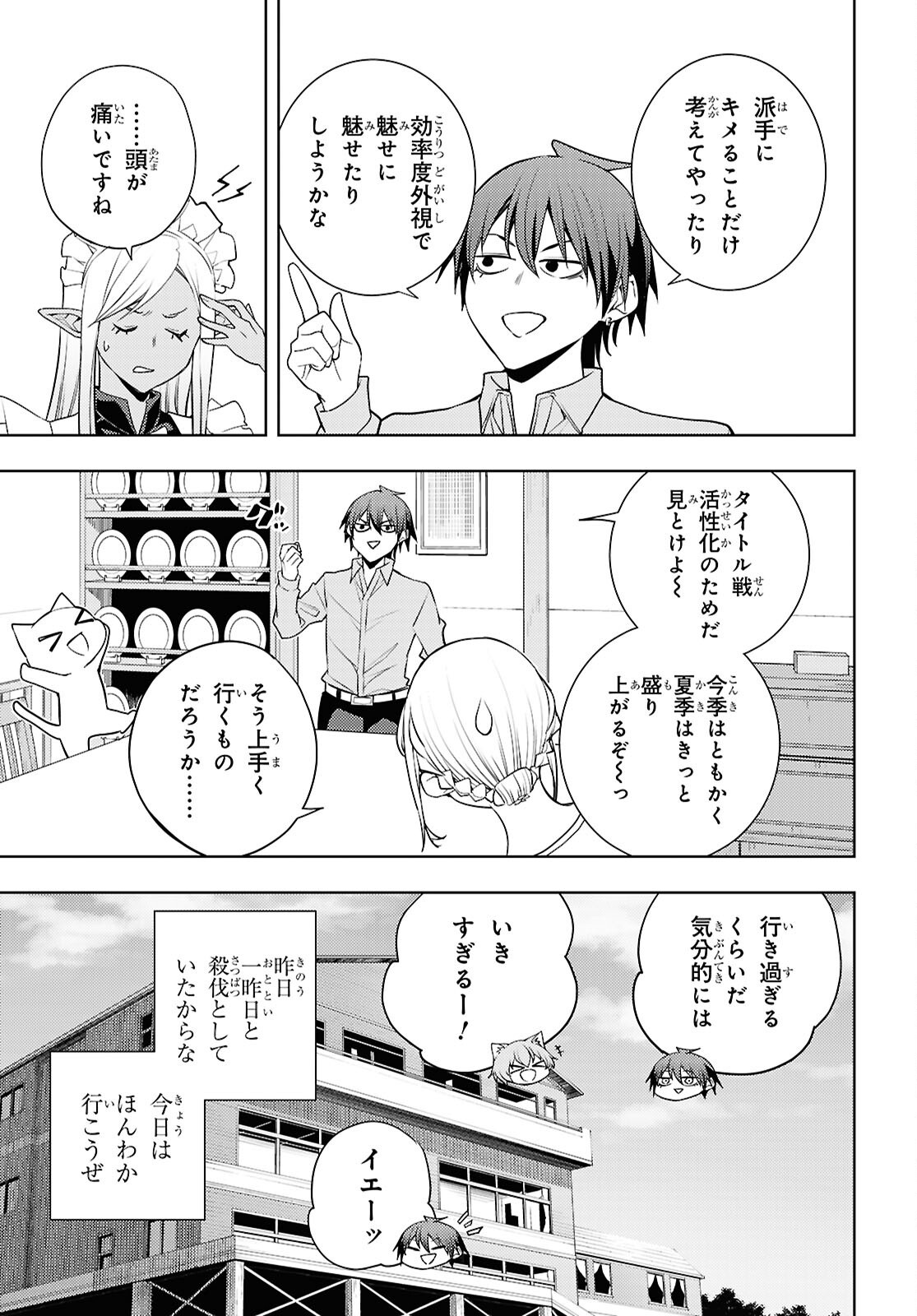 Moto Sekai Ichii Subchara Ikusei Nikki - Hai Player, Isekai o Kouryakuchuu! Chapter 93 19ページ