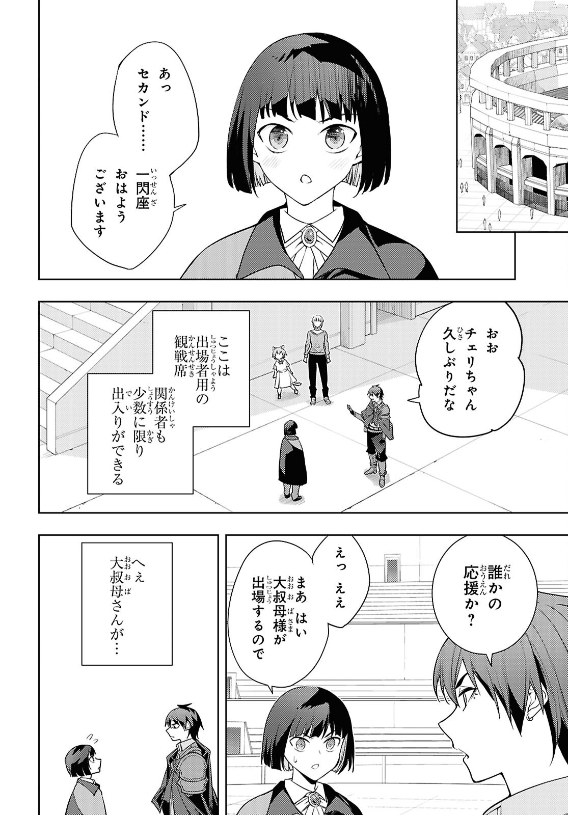 Moto Sekai Ichii Subchara Ikusei Nikki - Hai Player, Isekai o Kouryakuchuu! Chapter 93 20ページ