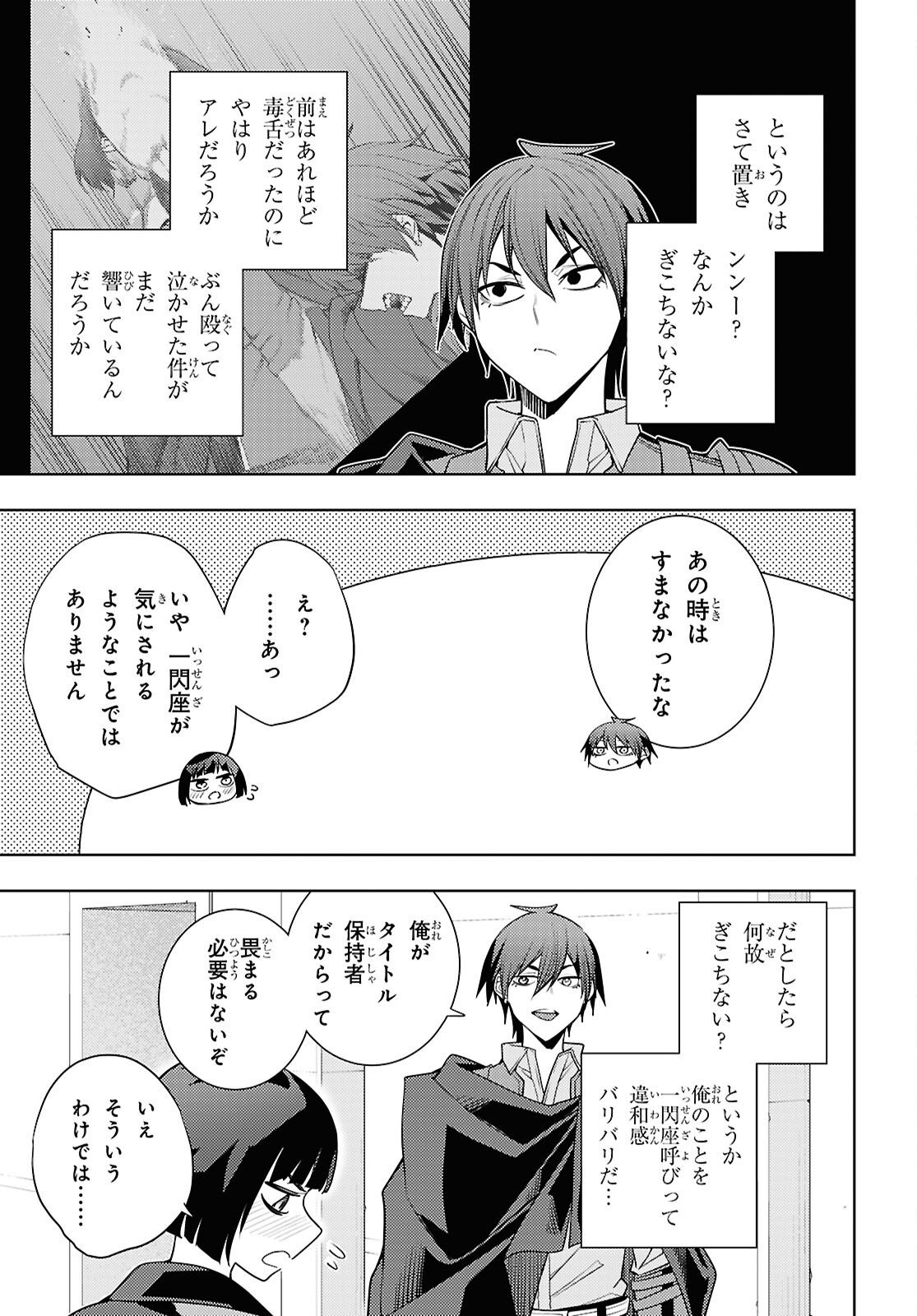Moto Sekai Ichii Subchara Ikusei Nikki - Hai Player, Isekai o Kouryakuchuu! Chapter 93 21ページ