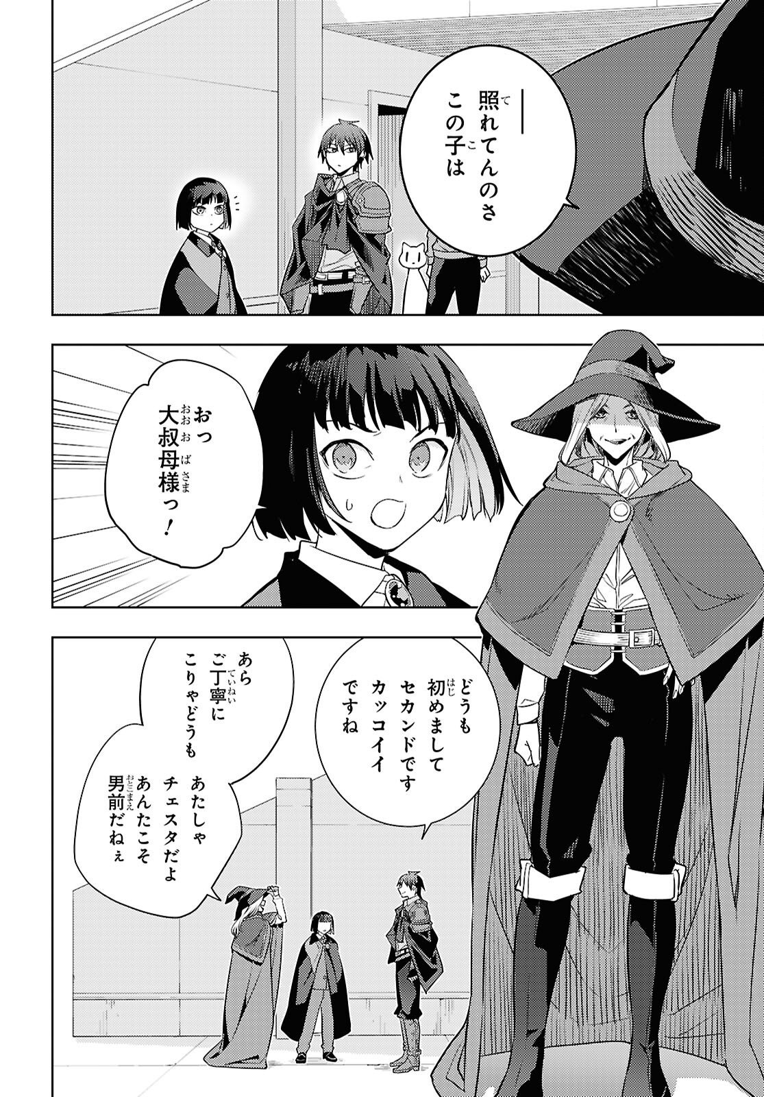 Moto Sekai Ichii Subchara Ikusei Nikki - Hai Player, Isekai o Kouryakuchuu! Chapter 93 22ページ