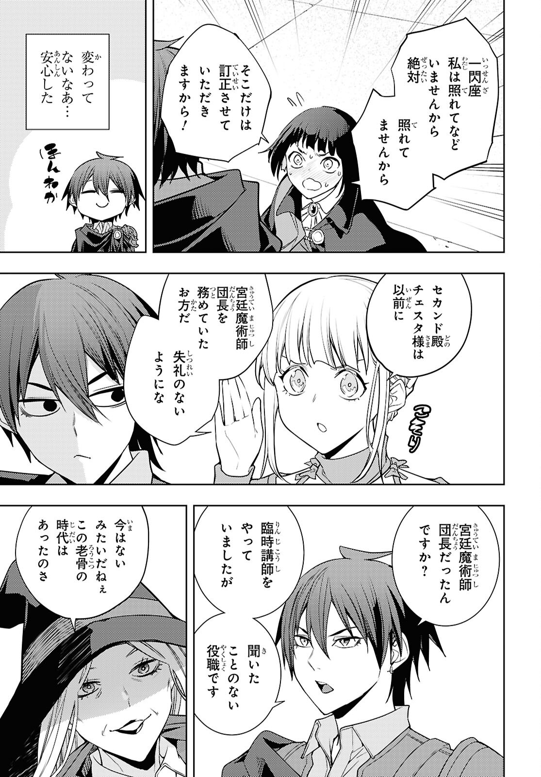 Moto Sekai Ichii Subchara Ikusei Nikki - Hai Player, Isekai o Kouryakuchuu! Chapter 93 23ページ